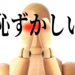 ◇婚活で口下手(人見知り)の人のお見合い法 必見!◇徳島地域密着のEMI(イーエムアイ)婚活結婚相談所でお見合い