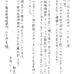 婚活後の徳島ＥＭＩ結婚相談所でのご成婚者様　女性　Y・Y様