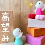 徳島婚活◇高望みを辞め婚活を成功させるには⑧◇地域密着EMIイーエムアイ婚活結婚相談所でお見合い