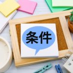 婚活成功の基礎知識☆徳島地域密着EMIイーエムアイ婚活結婚相談所お見合い