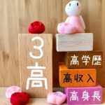 女性の婚活での自分磨き☆徳島地域密着EMIイーエムアイ婚活結婚相談所お見合い