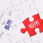 恋愛初心者理想の相手に出会う方法☆徳島地域密着EMIイーエムアイオンライン結婚相談所お見合い