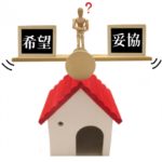 (徳島)結婚相談所でお相手を見つけるための『3つの基本』☆徳島地域密着EMI(イーエムアイ)結婚相談所お見合い